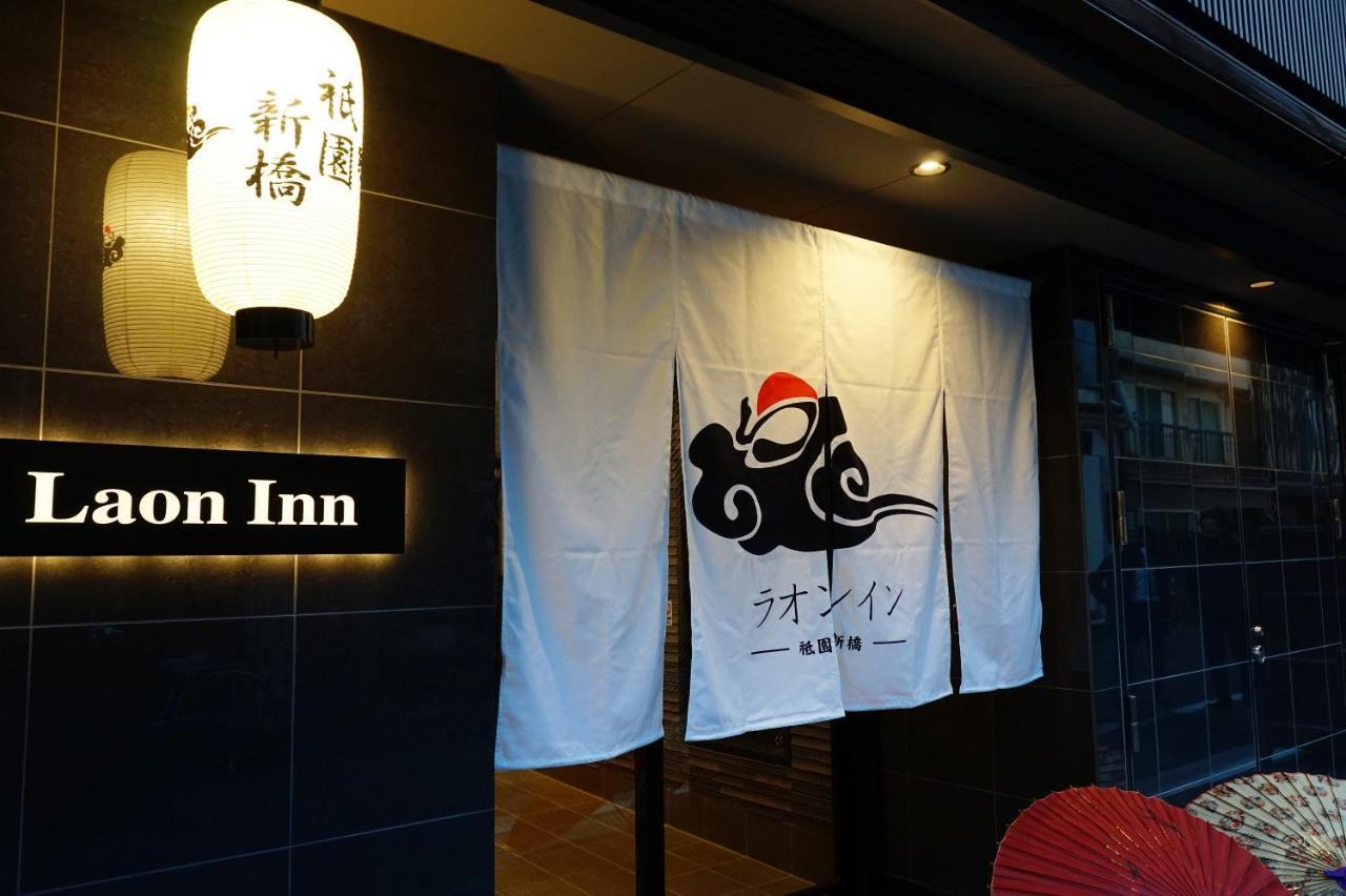 Laon Inn Gion Shinbashi Kyoto Buitenkant foto